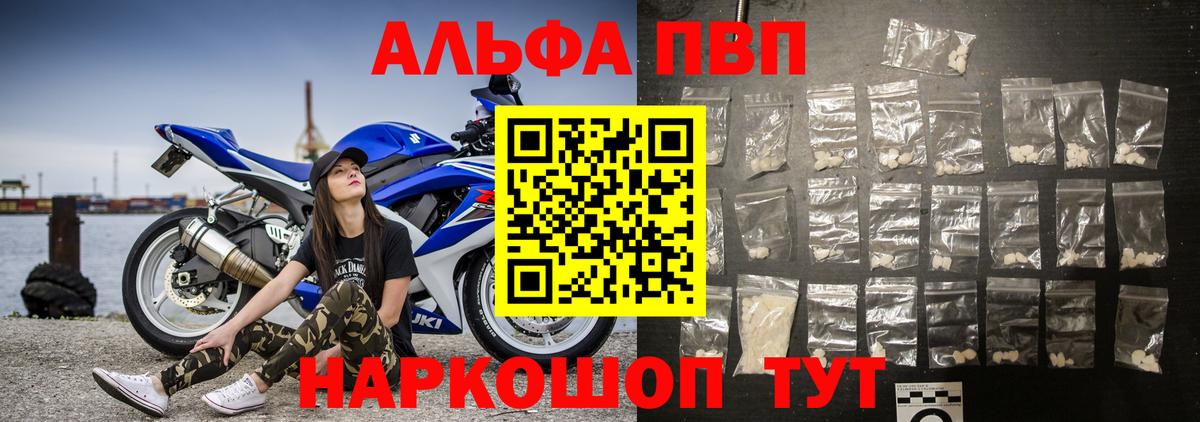 A-PVP  Alpha-PVP Соль  A-PVP СК  купить  цена  Волжский  Alpha PVP VHQ  Вход с VPN 