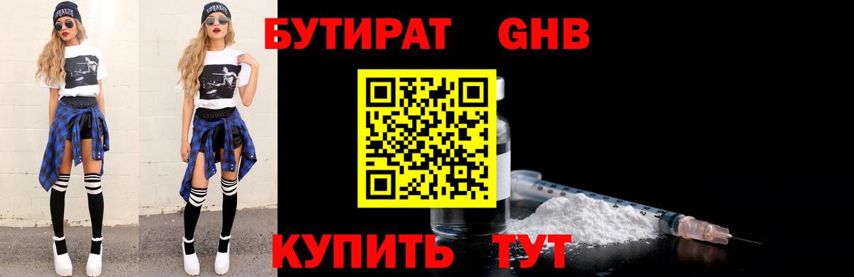 Бутират BDO 33%  Вход с VPN  Волжский 