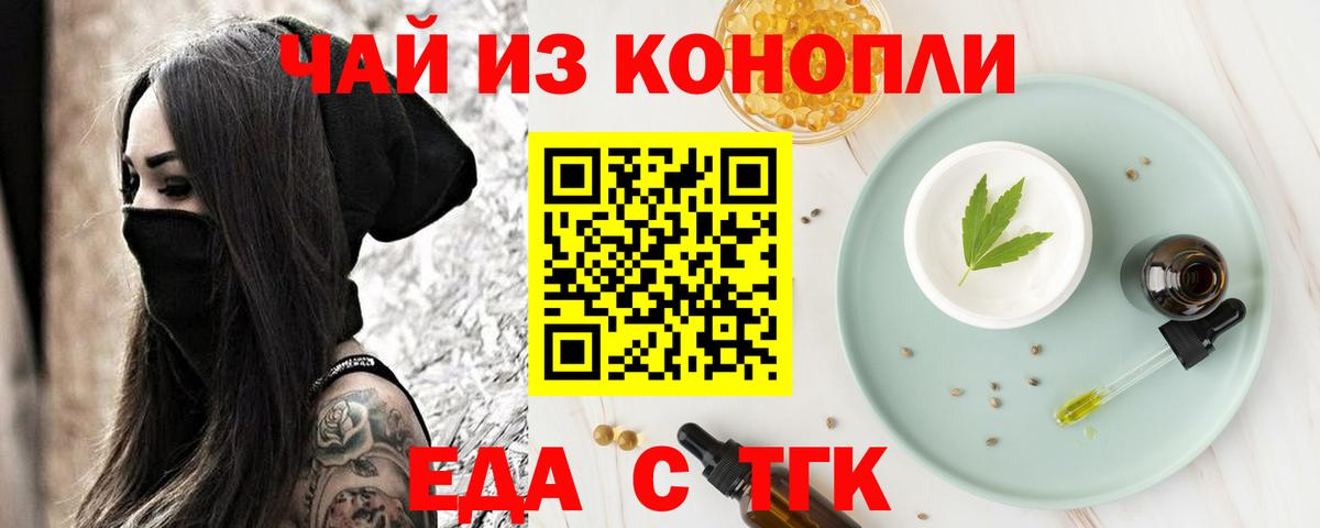 Волжский  Еда ТГК конопля  Вход с VPN 