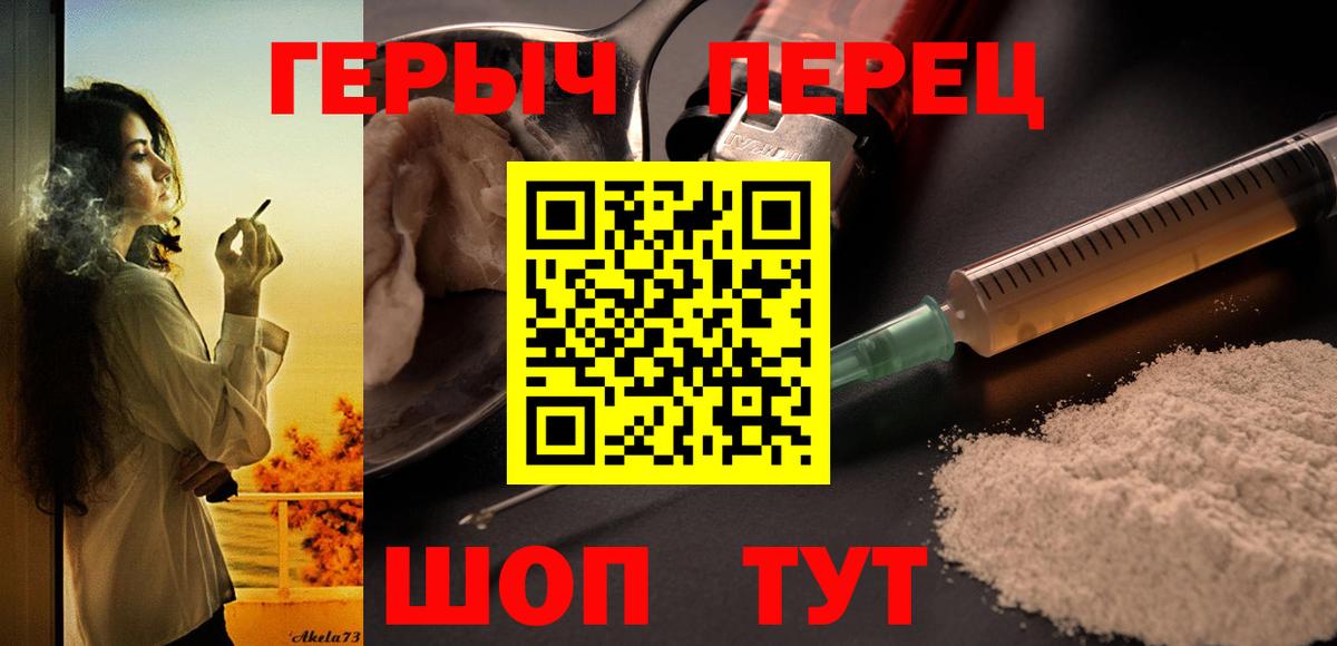 ГЕРОИН белый Волжский