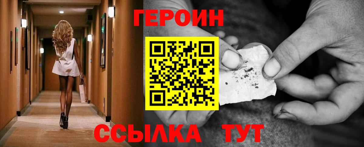 ГЕРОИН  Вход с VPN  Волжский  ГЕРОИН хмурый 