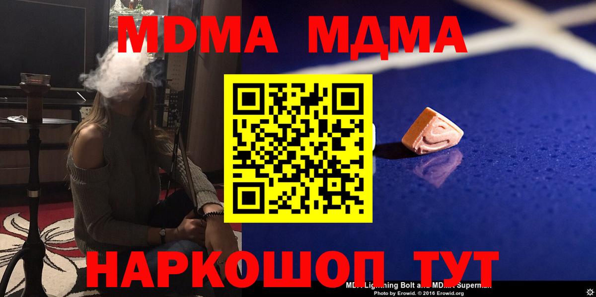 MDMA кристаллы Волжский