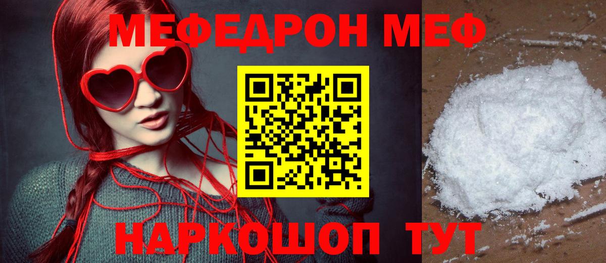 Мефедрон мяу мяу  где купить наркотик  Меф мука  Волжский  Вход с VPN 