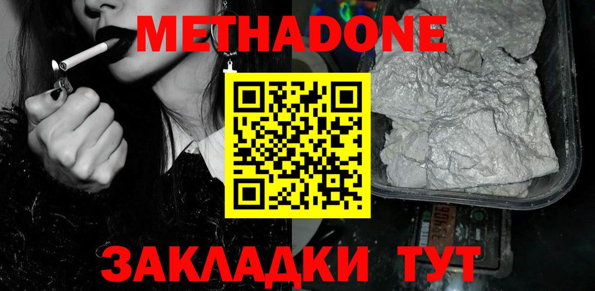 МЕТАДОН VHQ  Метадон мёд  Волжский  Вход с VPN 