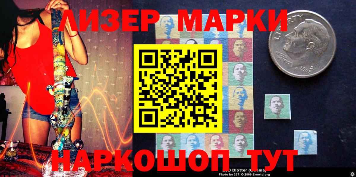 Наркотические марки 1,5мг Волжский